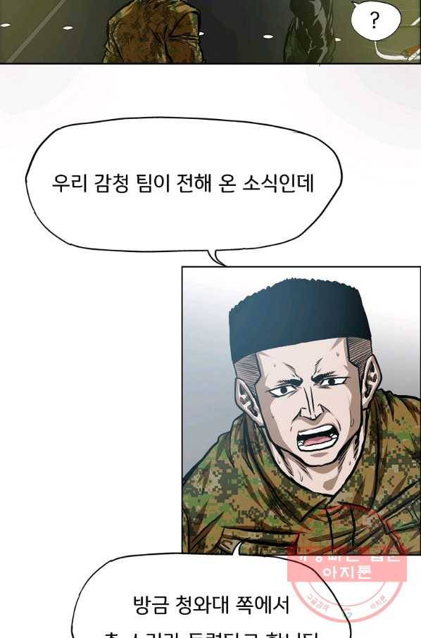 옥탑방 소드마스터 87화 15