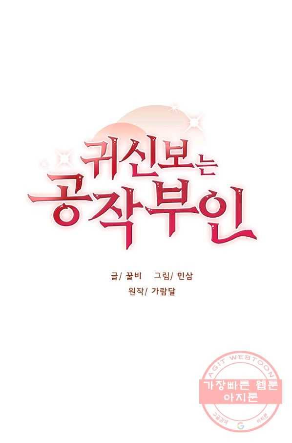 귀신 보는 공작부인 25화 1