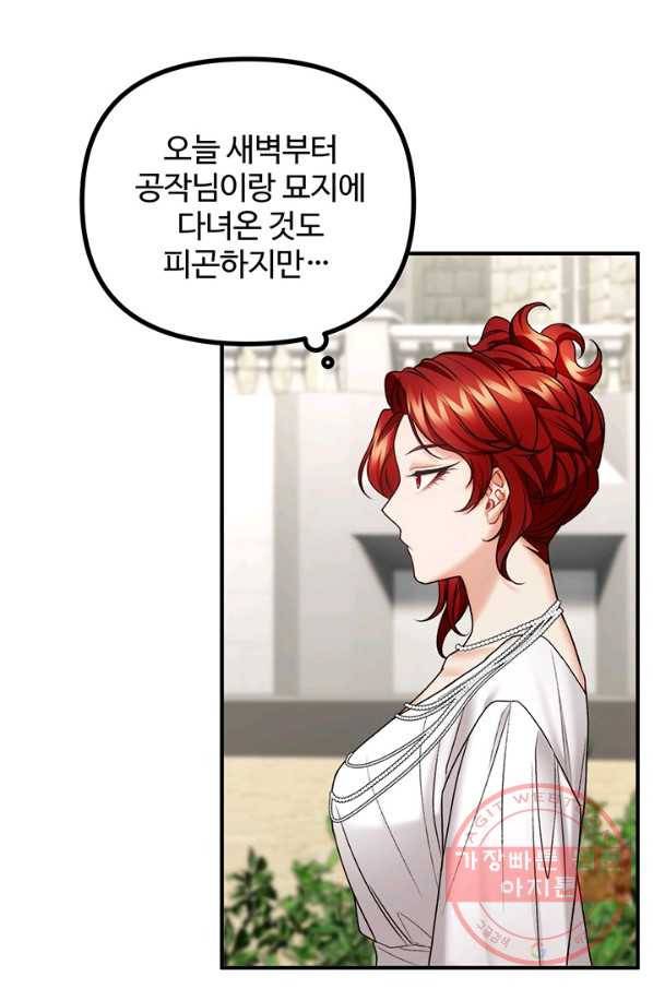 귀신 보는 공작부인 25화 6
