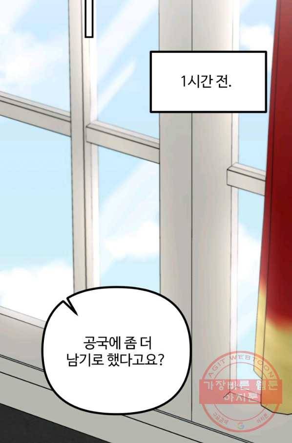 귀신 보는 공작부인 25화 12