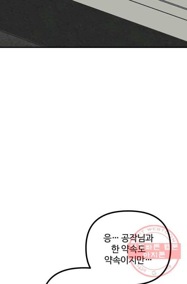 귀신 보는 공작부인 25화 13