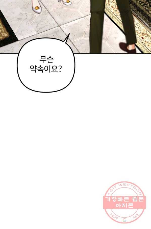 귀신 보는 공작부인 25화 15