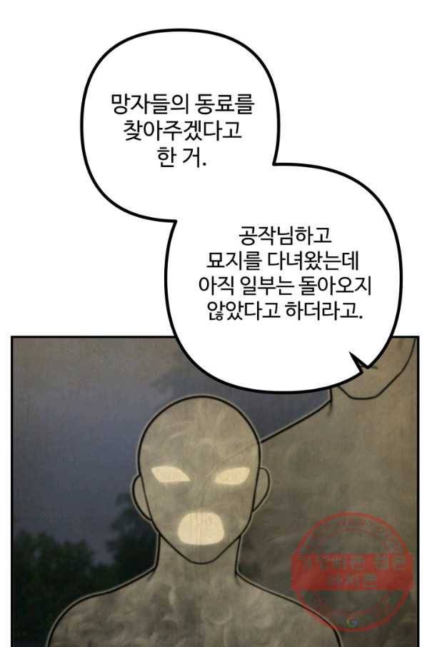 귀신 보는 공작부인 25화 16