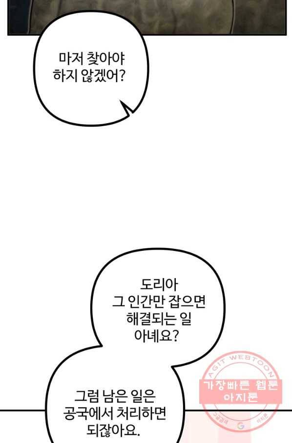 귀신 보는 공작부인 25화 17