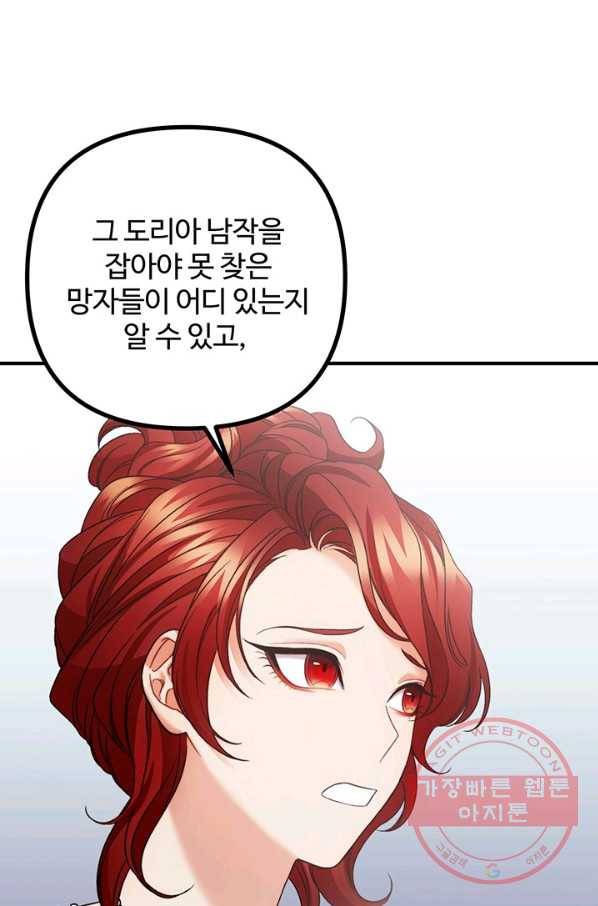 귀신 보는 공작부인 25화 19