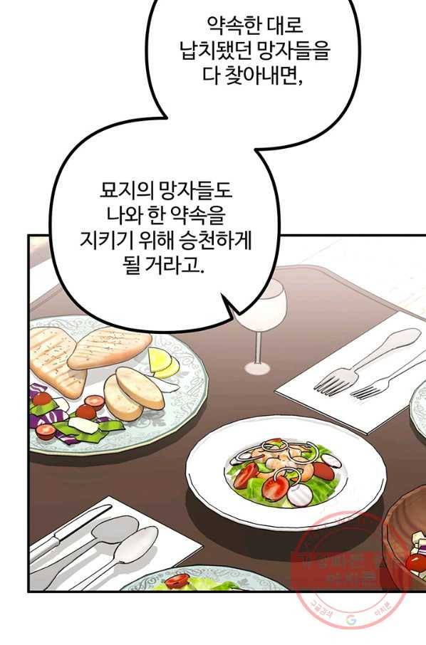 귀신 보는 공작부인 25화 21