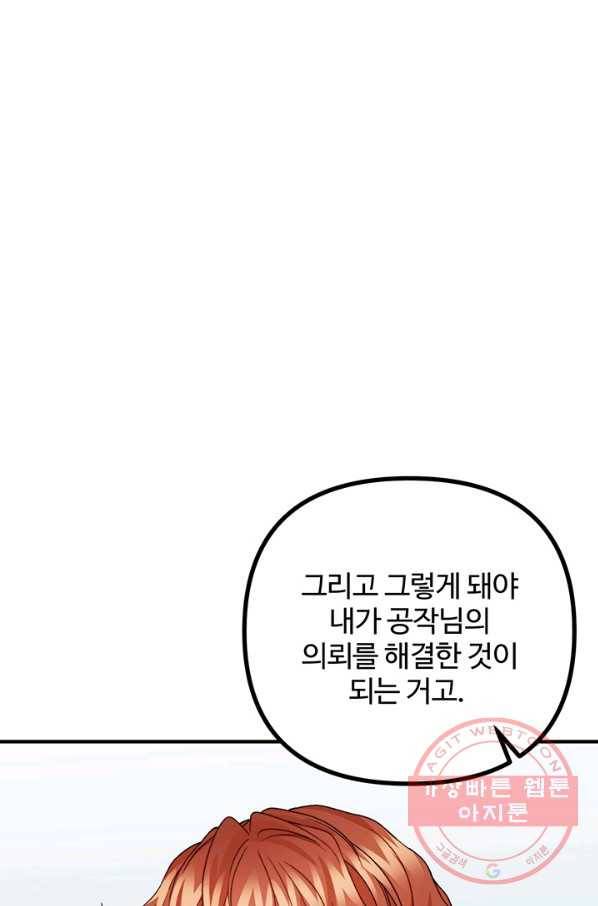 귀신 보는 공작부인 25화 22