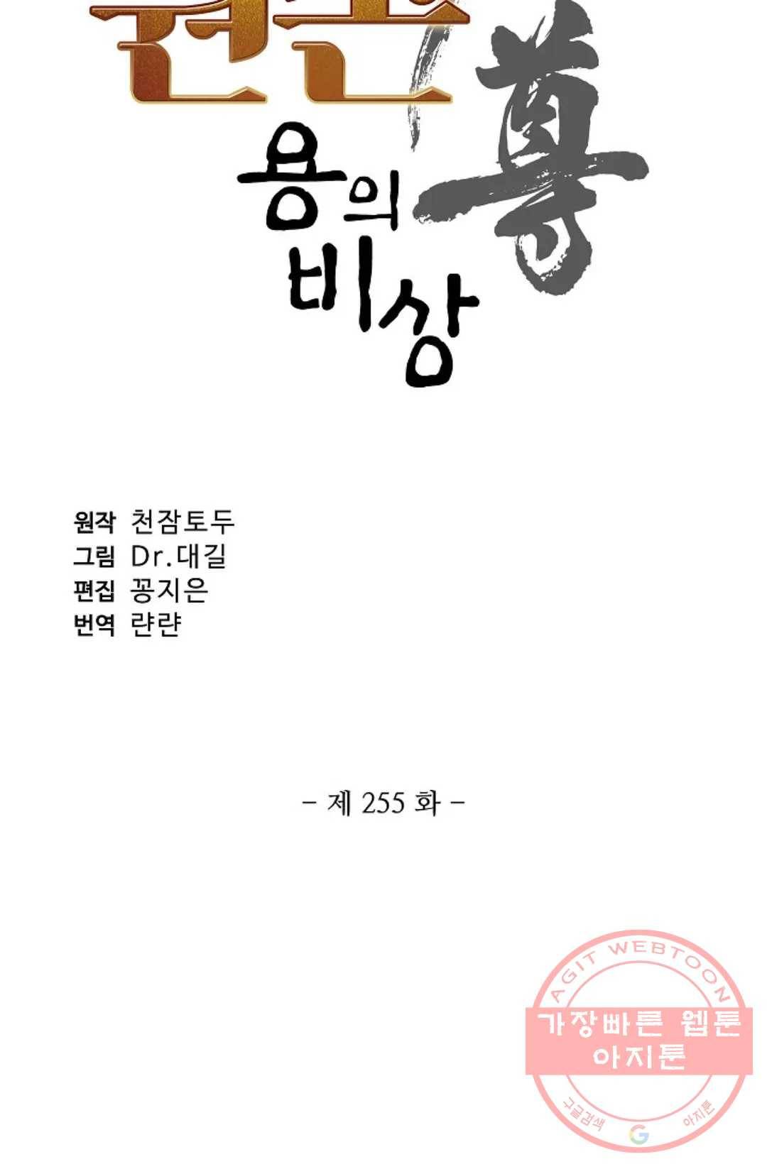 원존: 용의 비상 255화 6