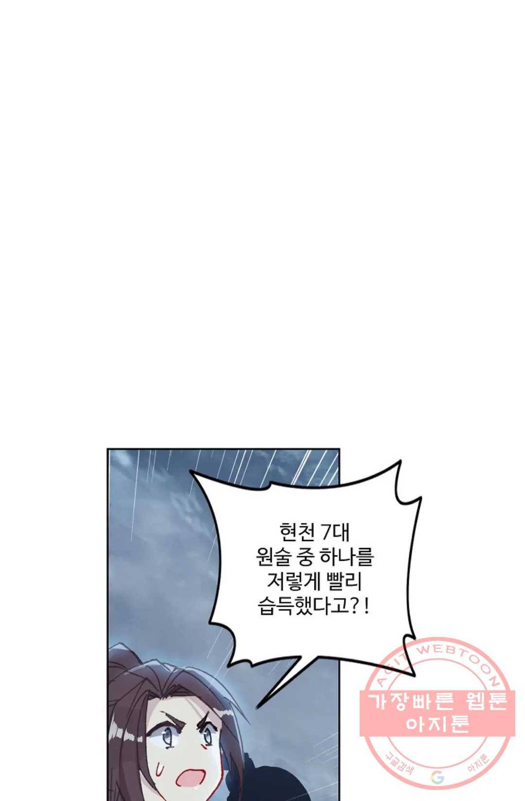 원존: 용의 비상 255화 9