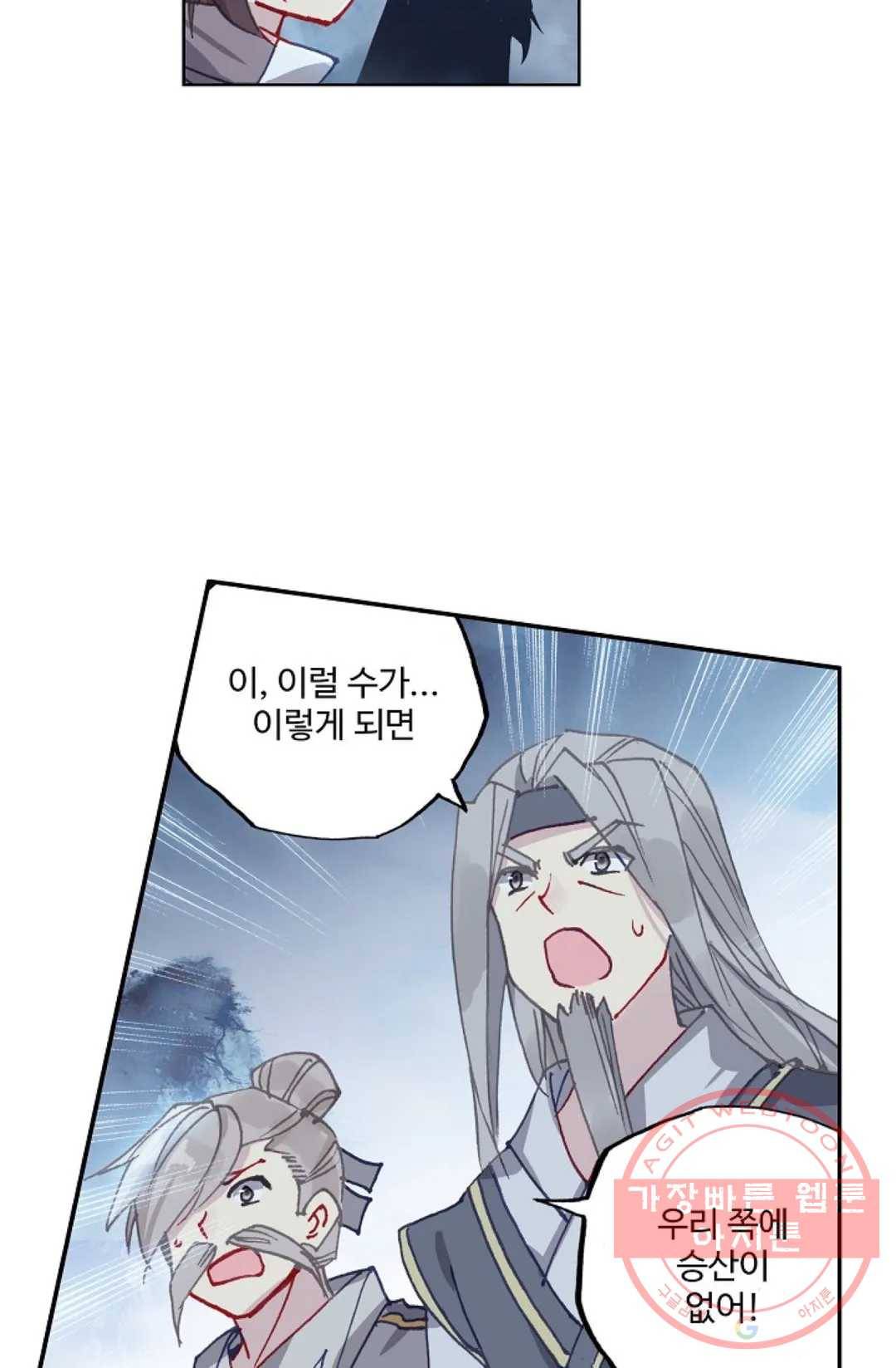 원존: 용의 비상 255화 10