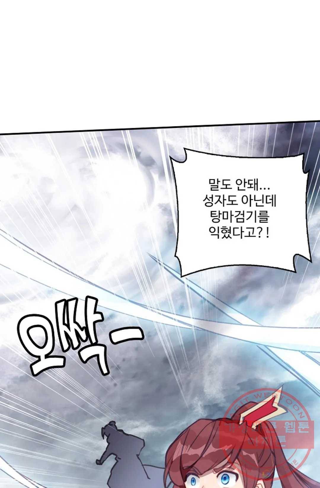 원존: 용의 비상 255화 25