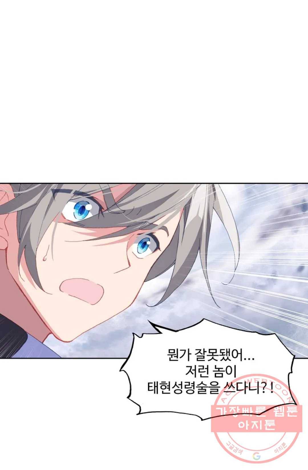 원존: 용의 비상 255화 53