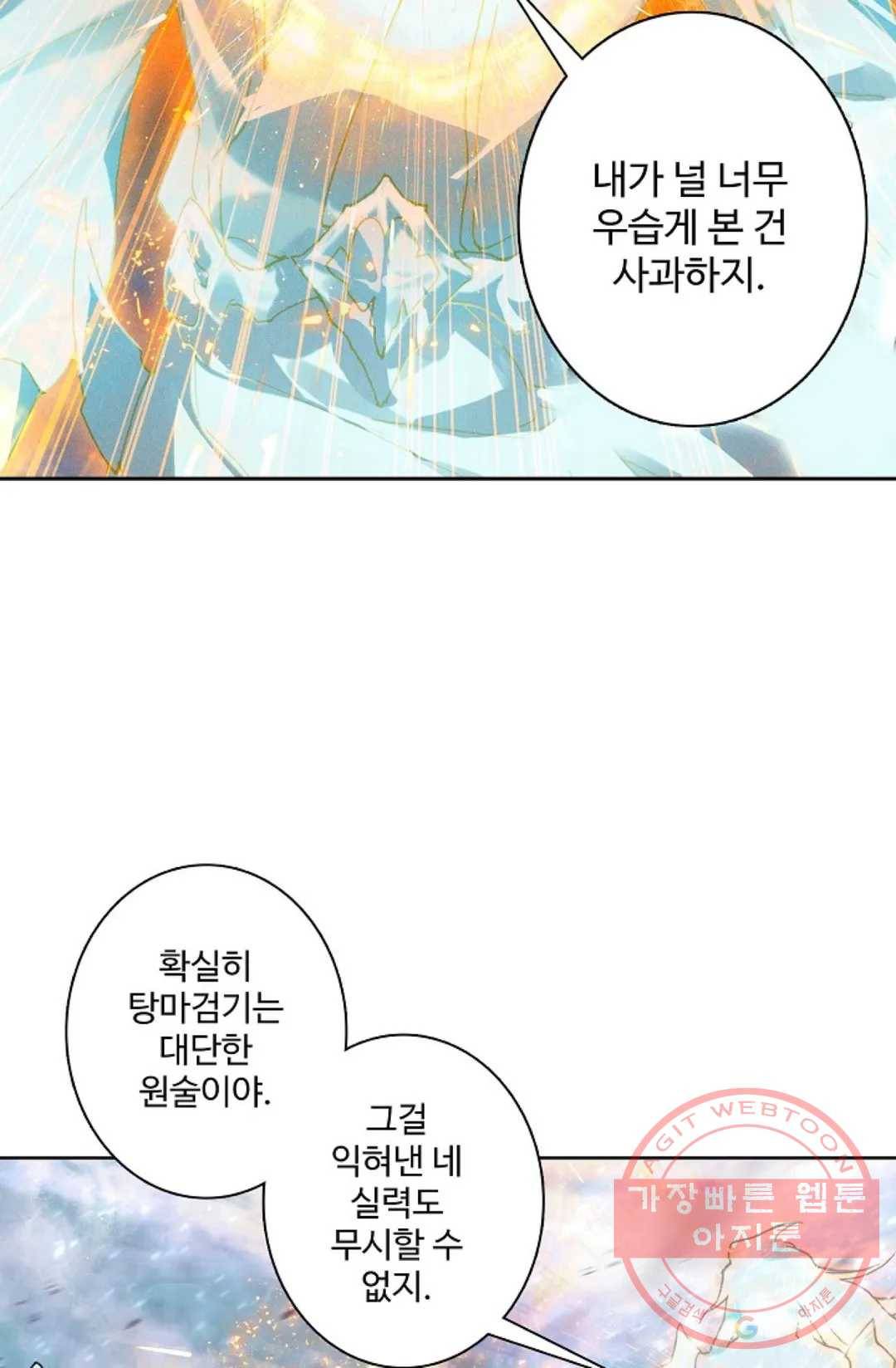 원존: 용의 비상 255화 56