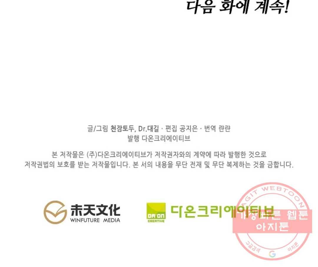 원존: 용의 비상 255화 68