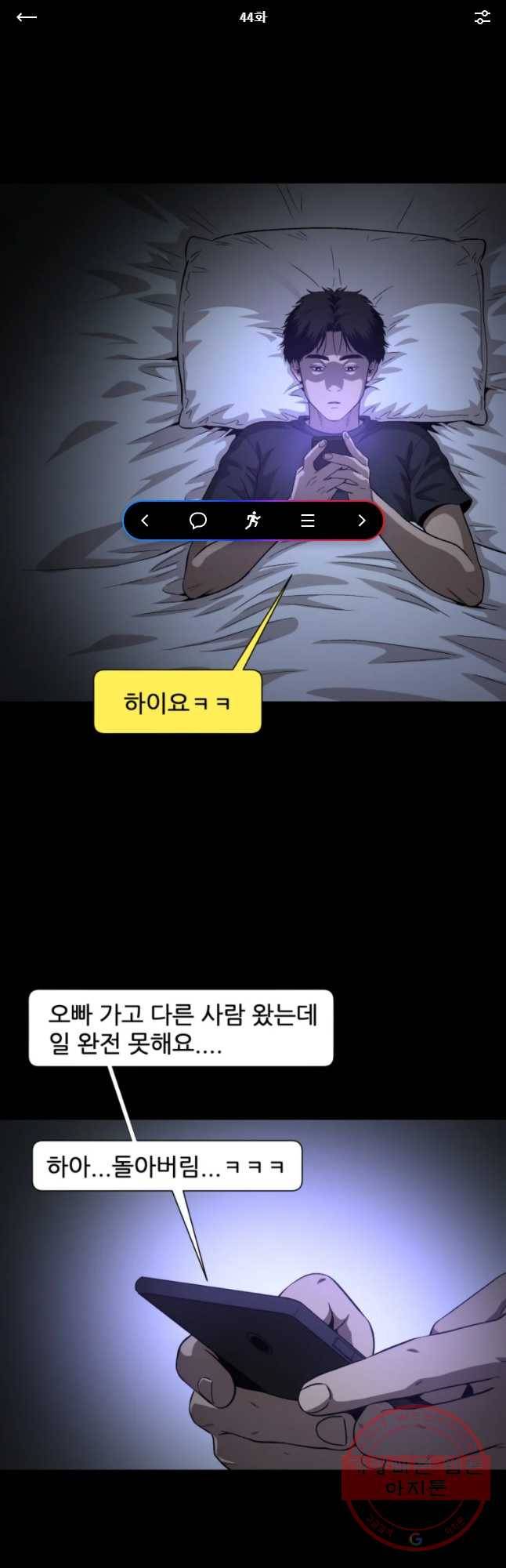 러브 스트리밍 44화 1
