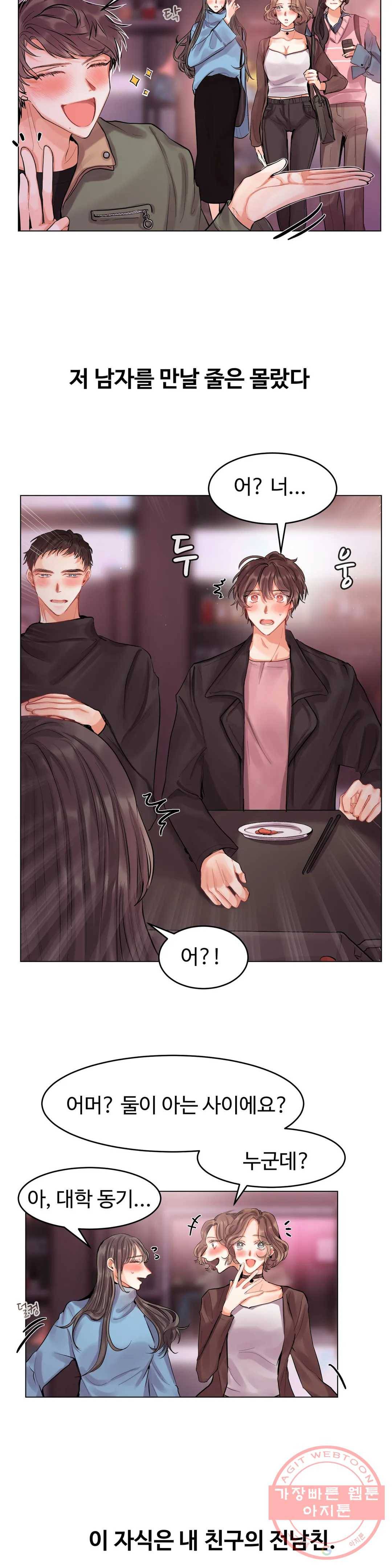 친구끼리 왜 이래? 145화 쏠로포차 (상) 2