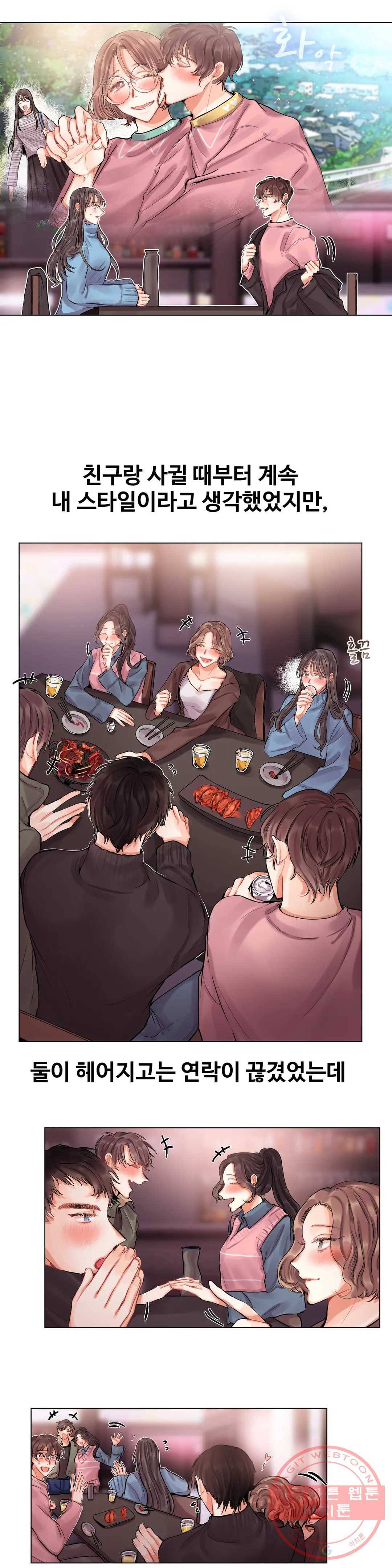 친구끼리 왜 이래? 145화 쏠로포차 (상) 3