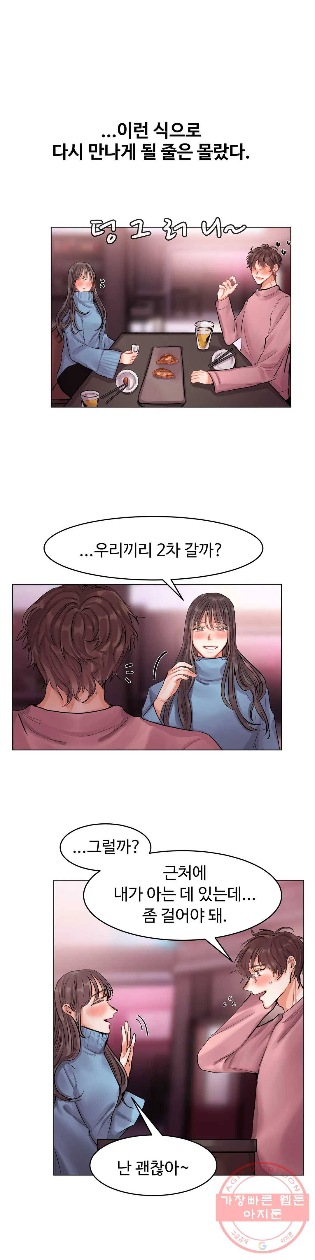 친구끼리 왜 이래? 145화 쏠로포차 (상) 4