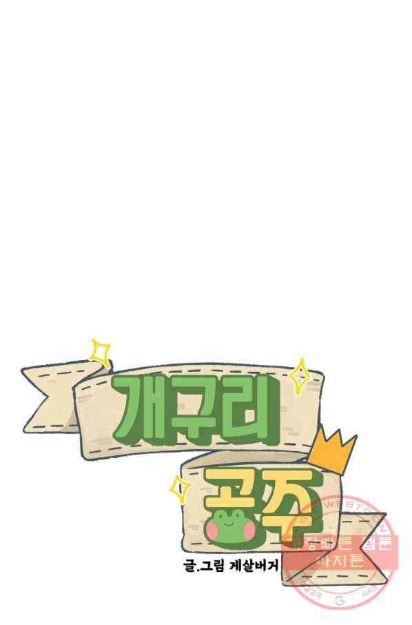 개구리 공주 22화 6