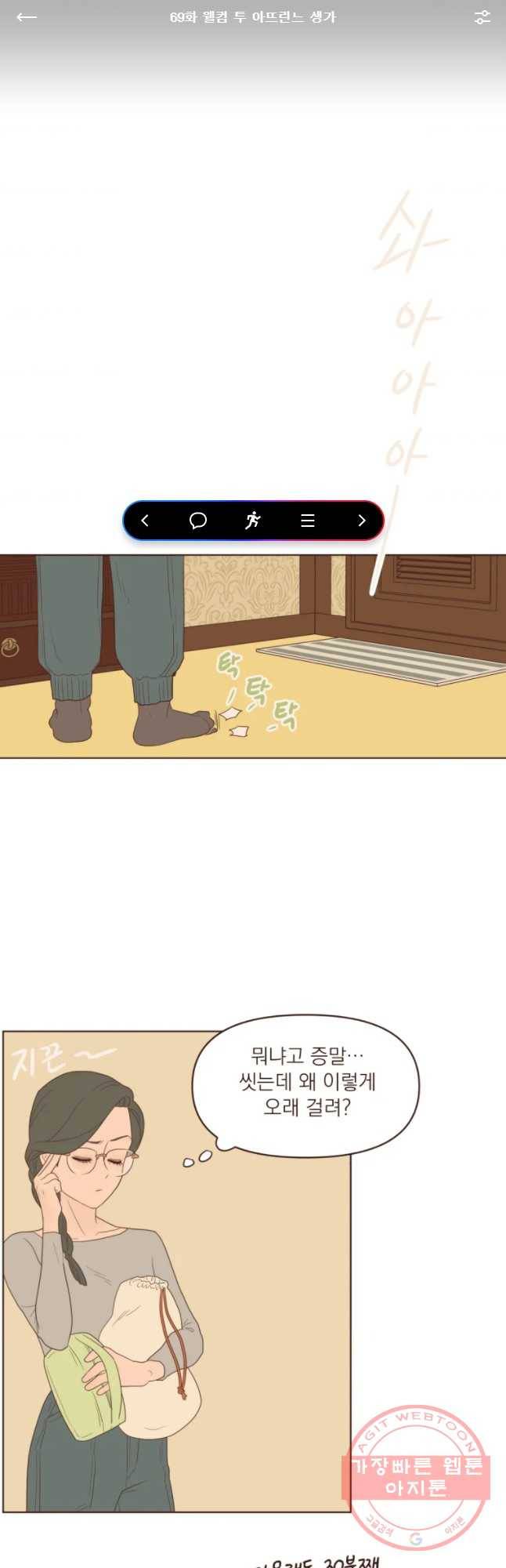재벌과의 인터뷰 69화 웰컴 투 아뜨린느 생가 1