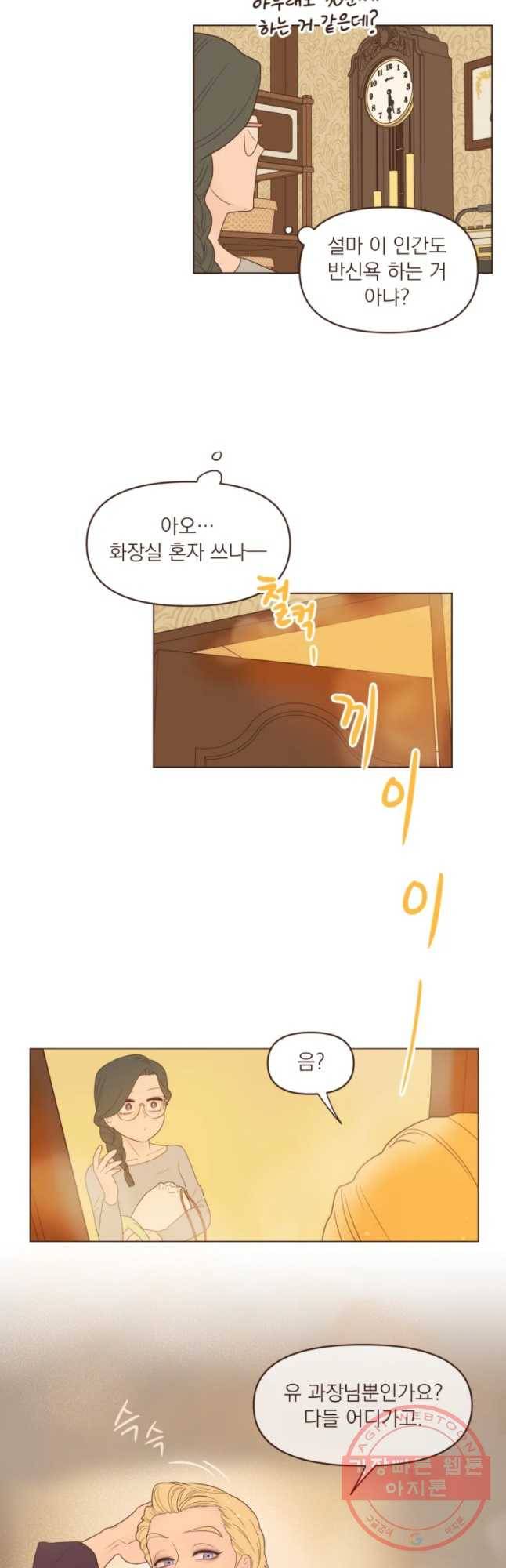 재벌과의 인터뷰 69화 웰컴 투 아뜨린느 생가 2