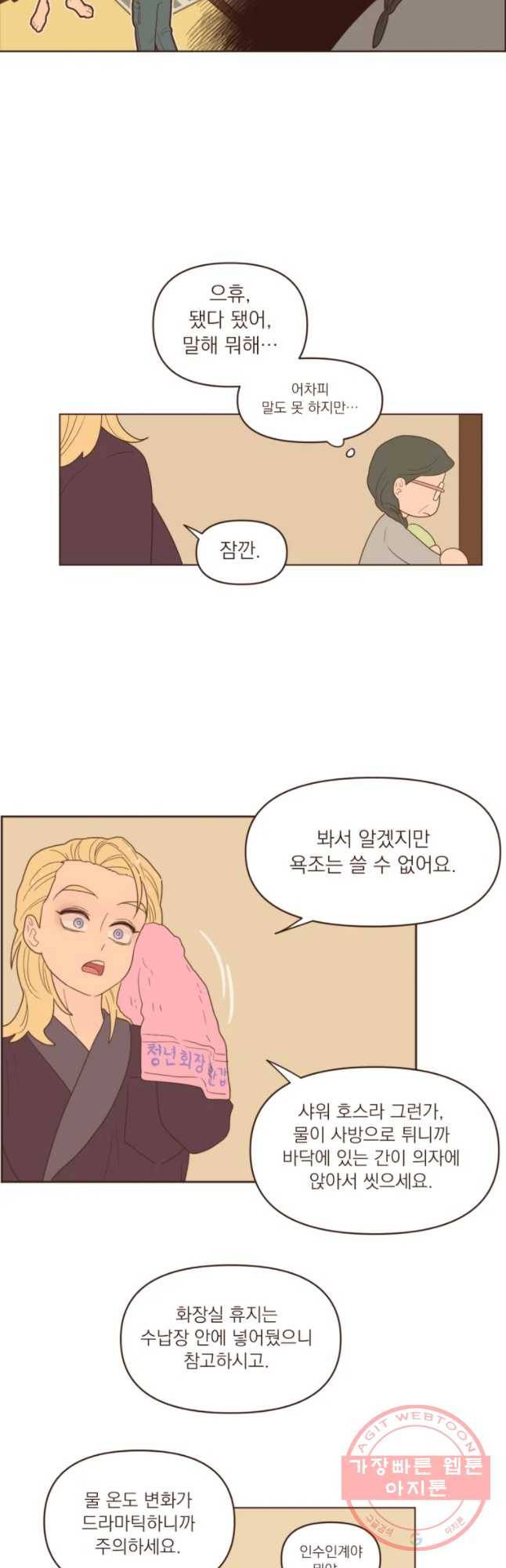 재벌과의 인터뷰 69화 웰컴 투 아뜨린느 생가 5