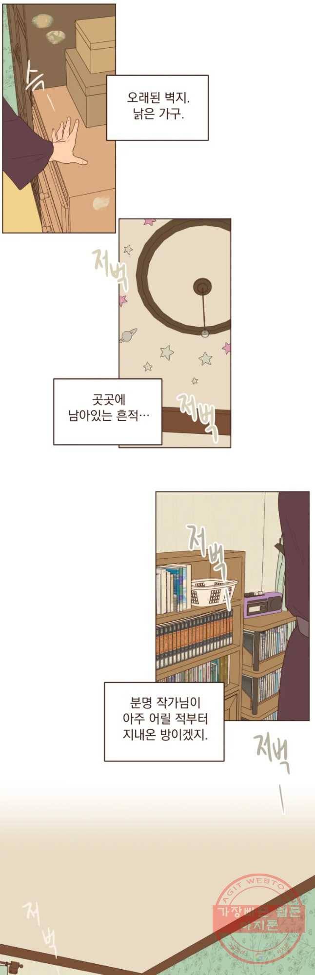 재벌과의 인터뷰 69화 웰컴 투 아뜨린느 생가 7