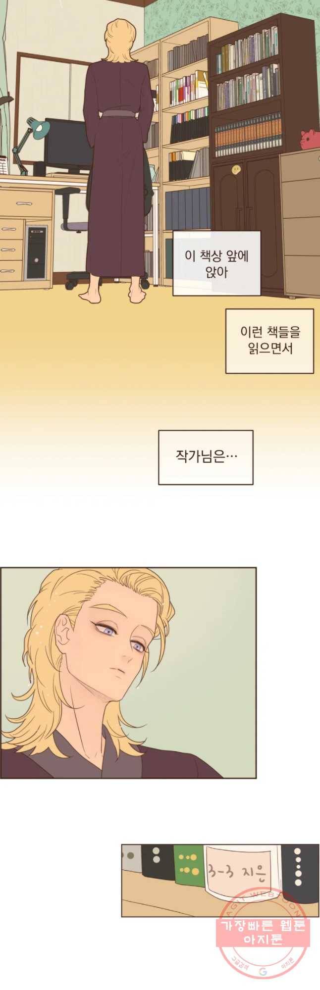 재벌과의 인터뷰 69화 웰컴 투 아뜨린느 생가 8