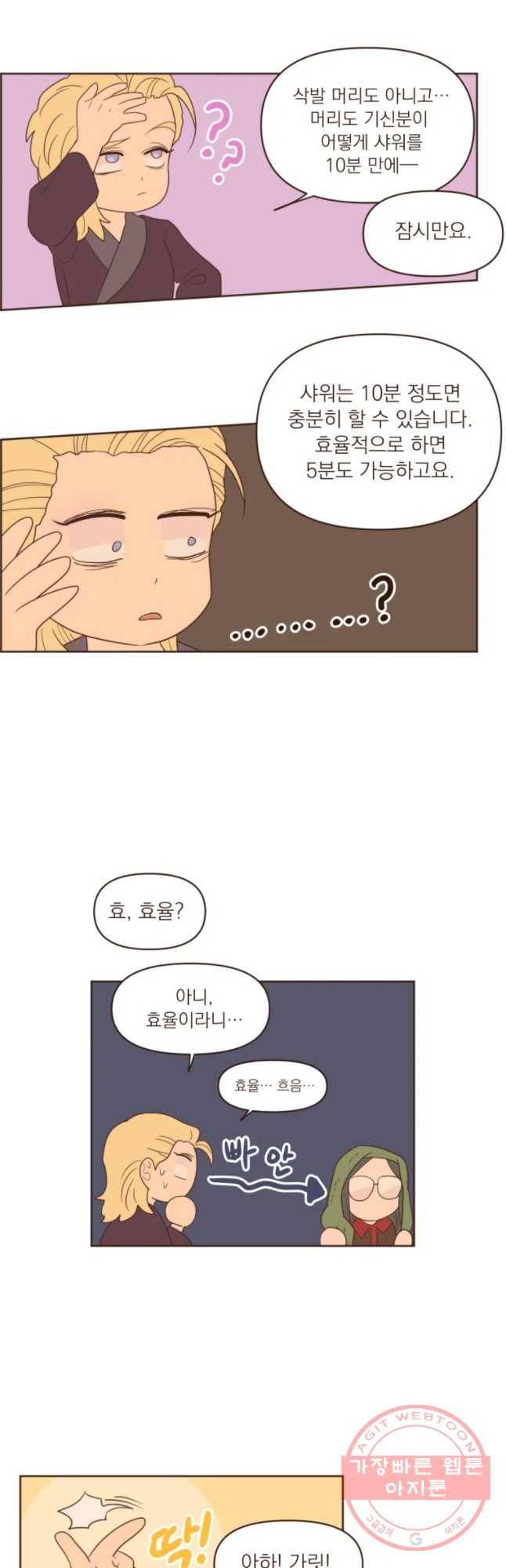 재벌과의 인터뷰 69화 웰컴 투 아뜨린느 생가 11