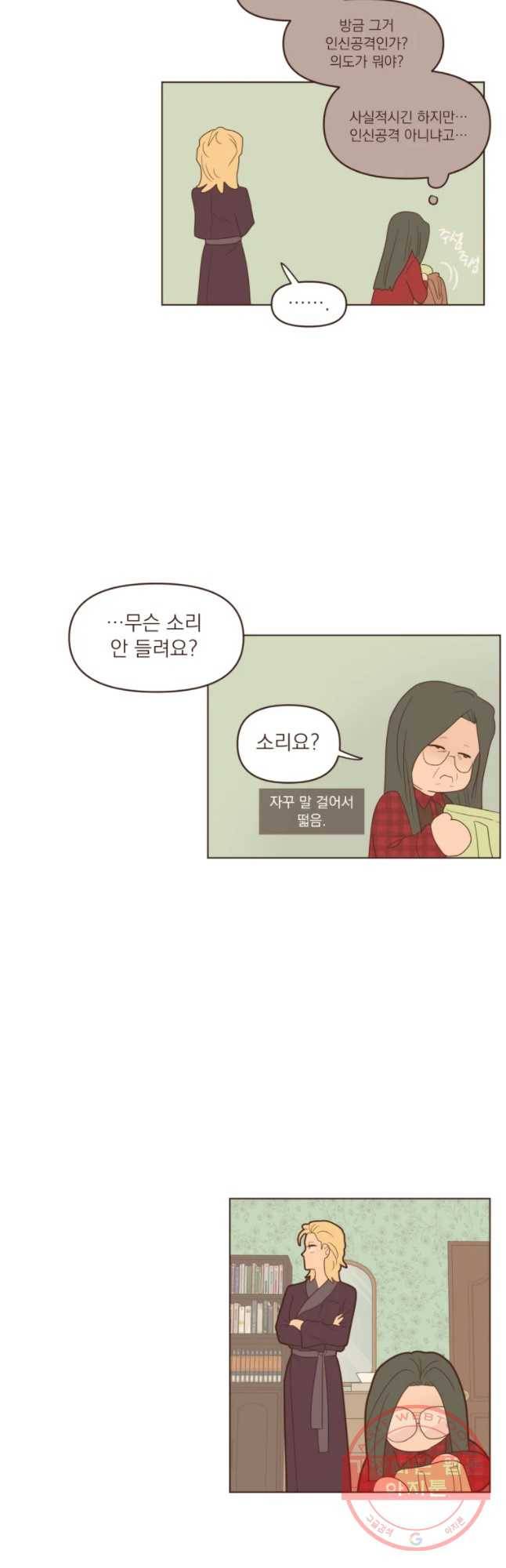 재벌과의 인터뷰 69화 웰컴 투 아뜨린느 생가 13
