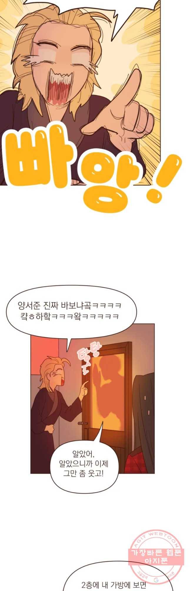 재벌과의 인터뷰 69화 웰컴 투 아뜨린느 생가 16