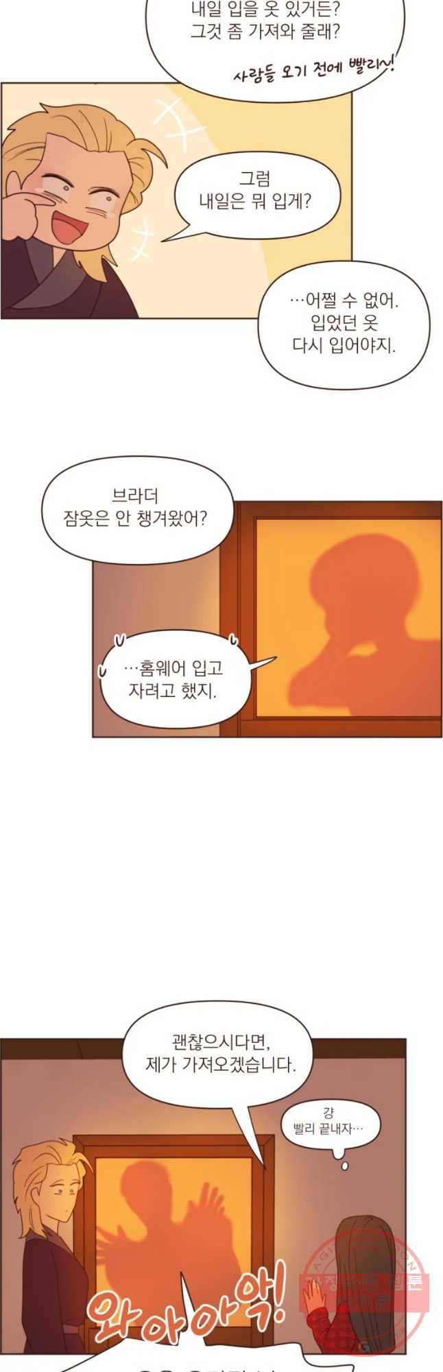 재벌과의 인터뷰 69화 웰컴 투 아뜨린느 생가 17