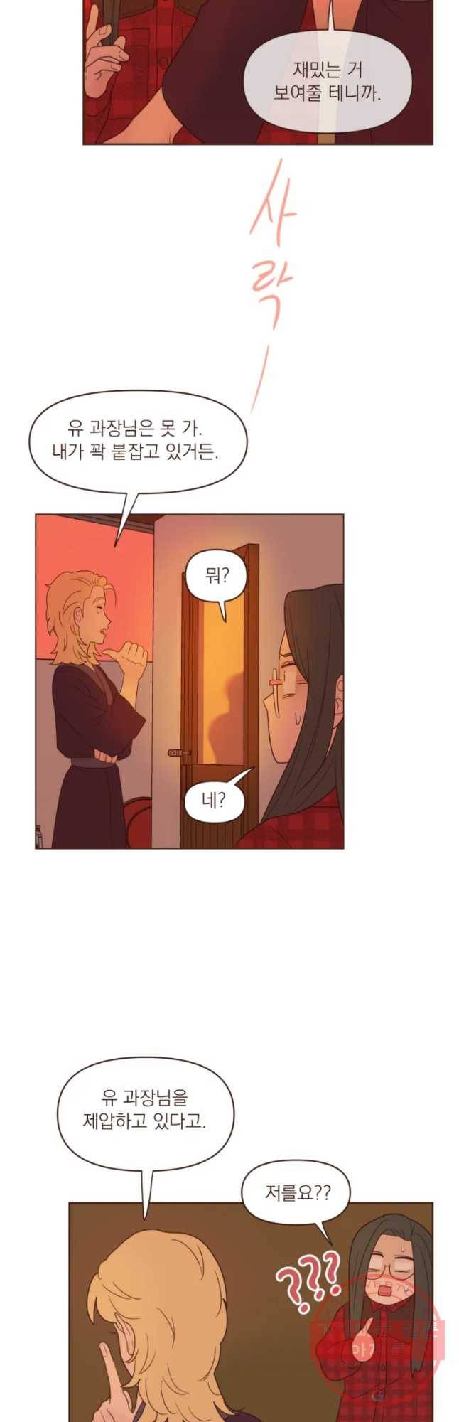 재벌과의 인터뷰 69화 웰컴 투 아뜨린느 생가 19