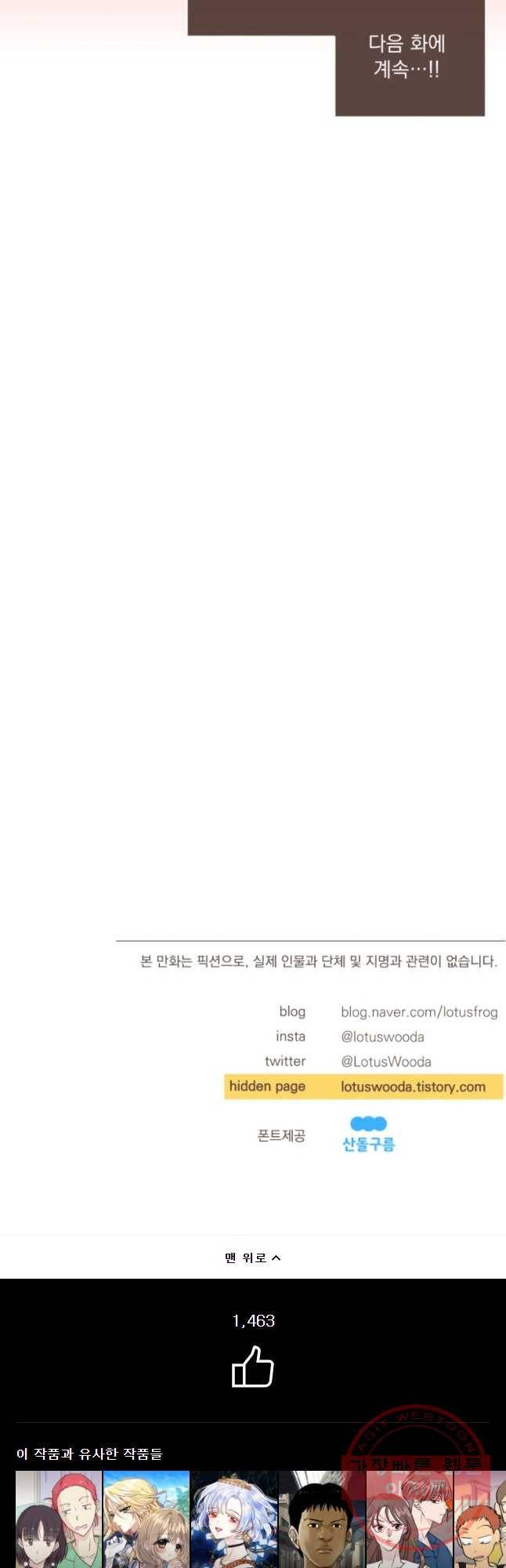 재벌과의 인터뷰 69화 웰컴 투 아뜨린느 생가 23