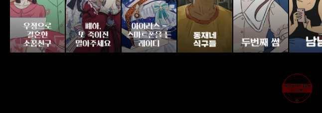 재벌과의 인터뷰 69화 웰컴 투 아뜨린느 생가 24