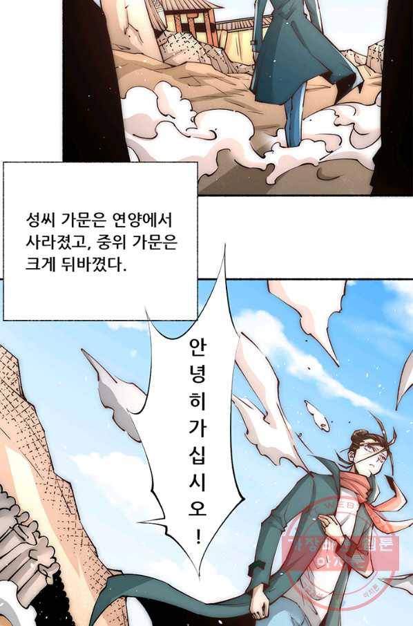 만능왕:222화 2
