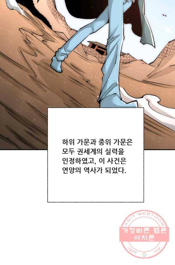 만능왕:222화 3
