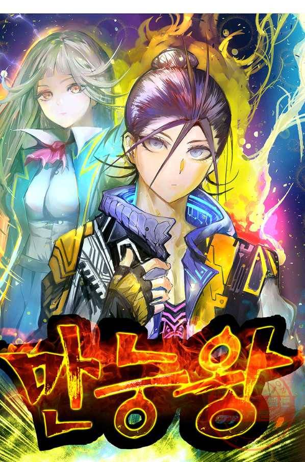 만능왕:222화 4