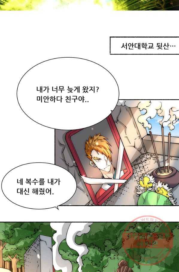 만능왕:222화 5