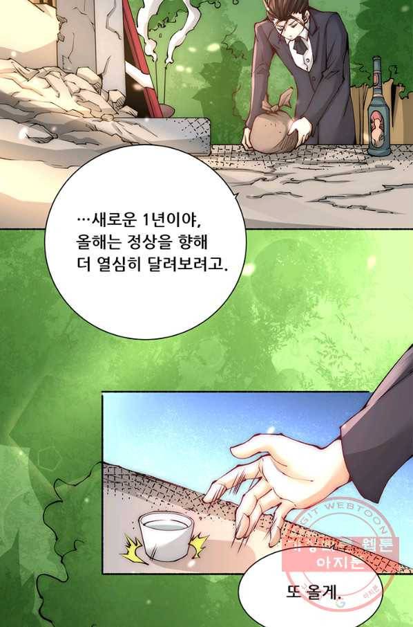 만능왕:222화 6