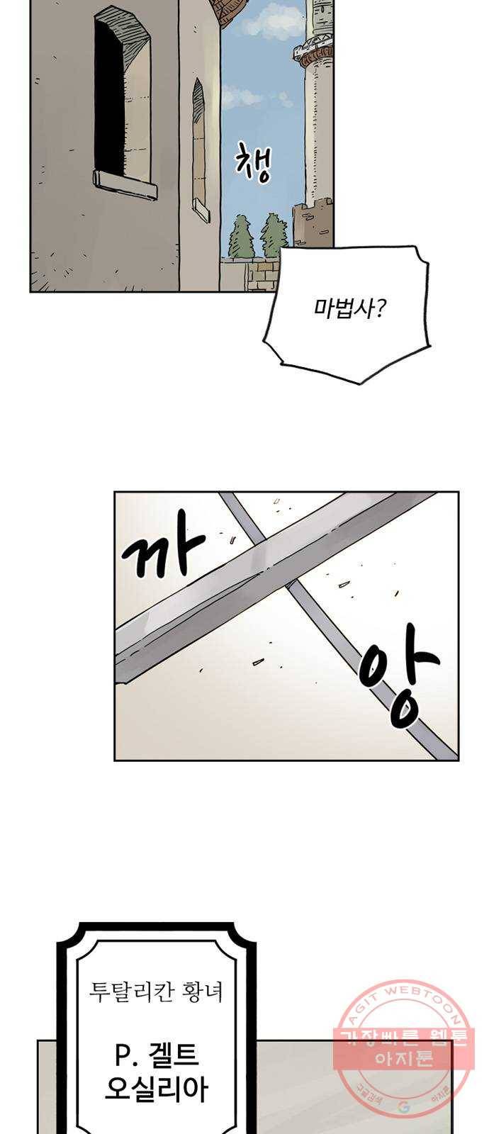마법사랑해 8화 2