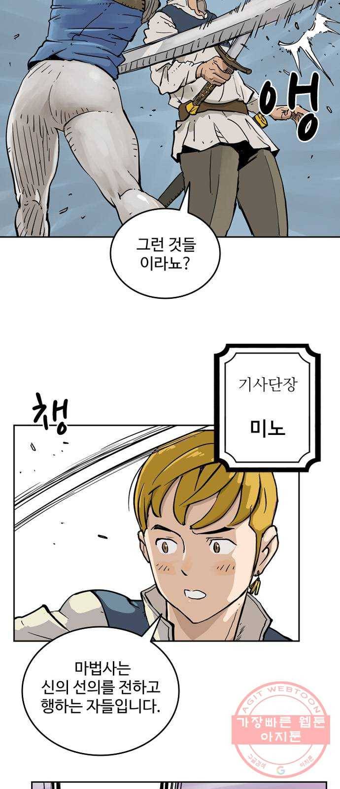 마법사랑해 8화 4