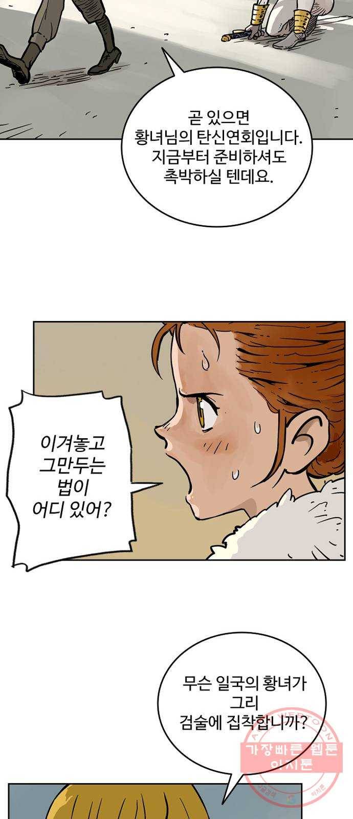 마법사랑해 8화 11