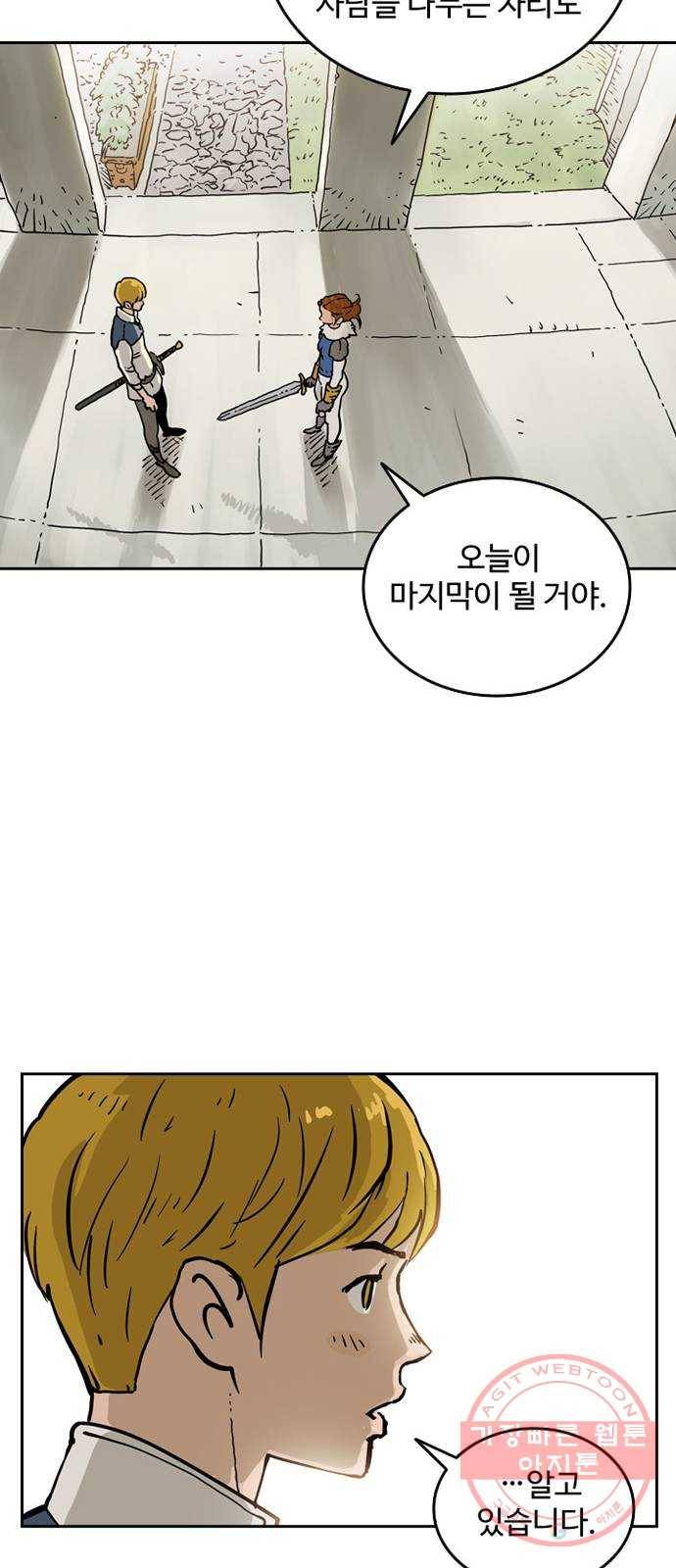 마법사랑해 8화 17