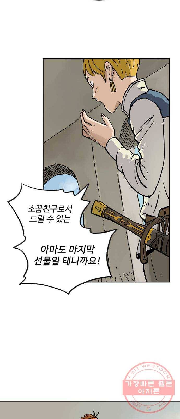 마법사랑해 8화 20