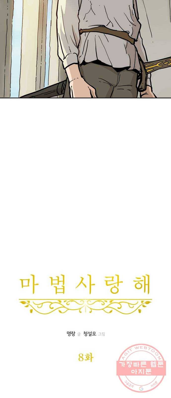 마법사랑해 8화 23