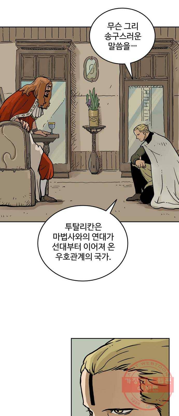 마법사랑해 8화 28