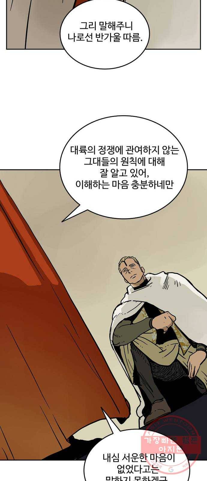 마법사랑해 8화 30