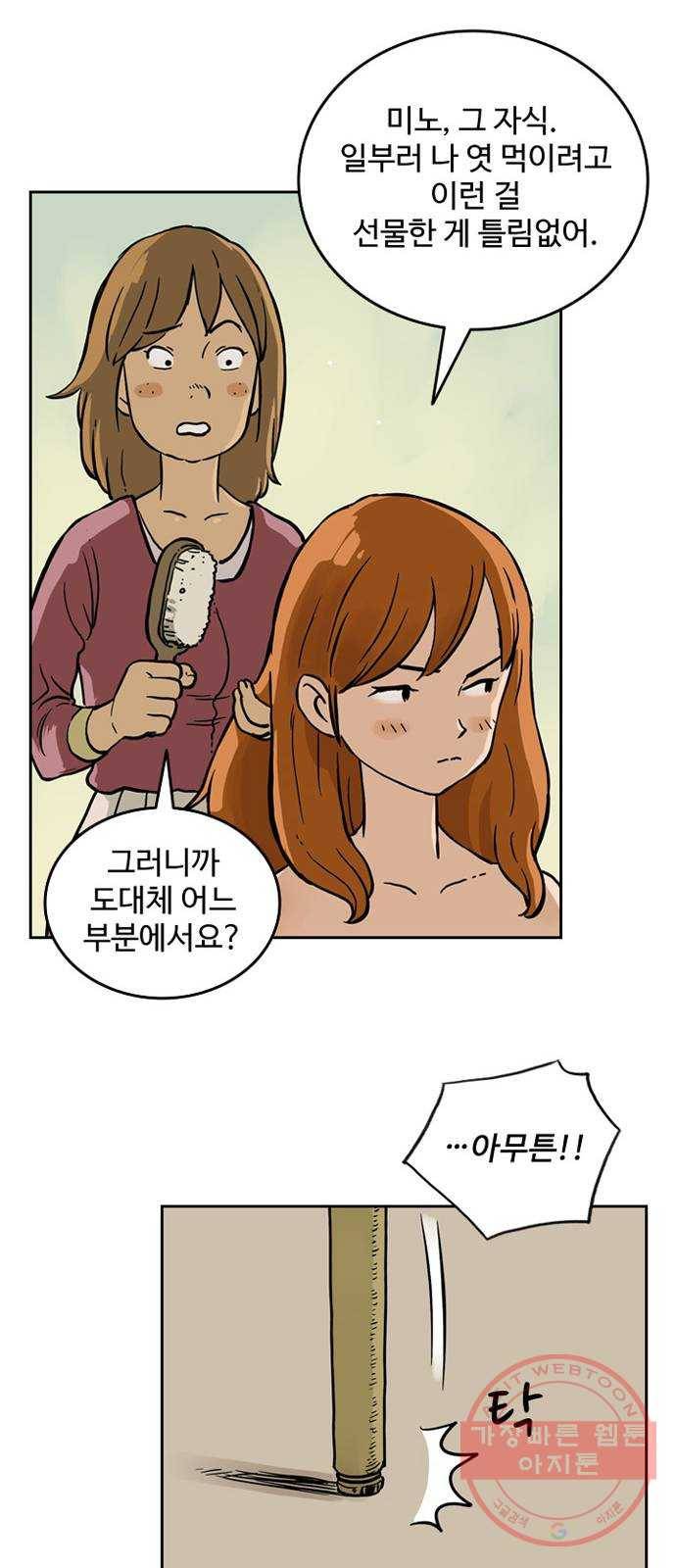 마법사랑해 8화 40