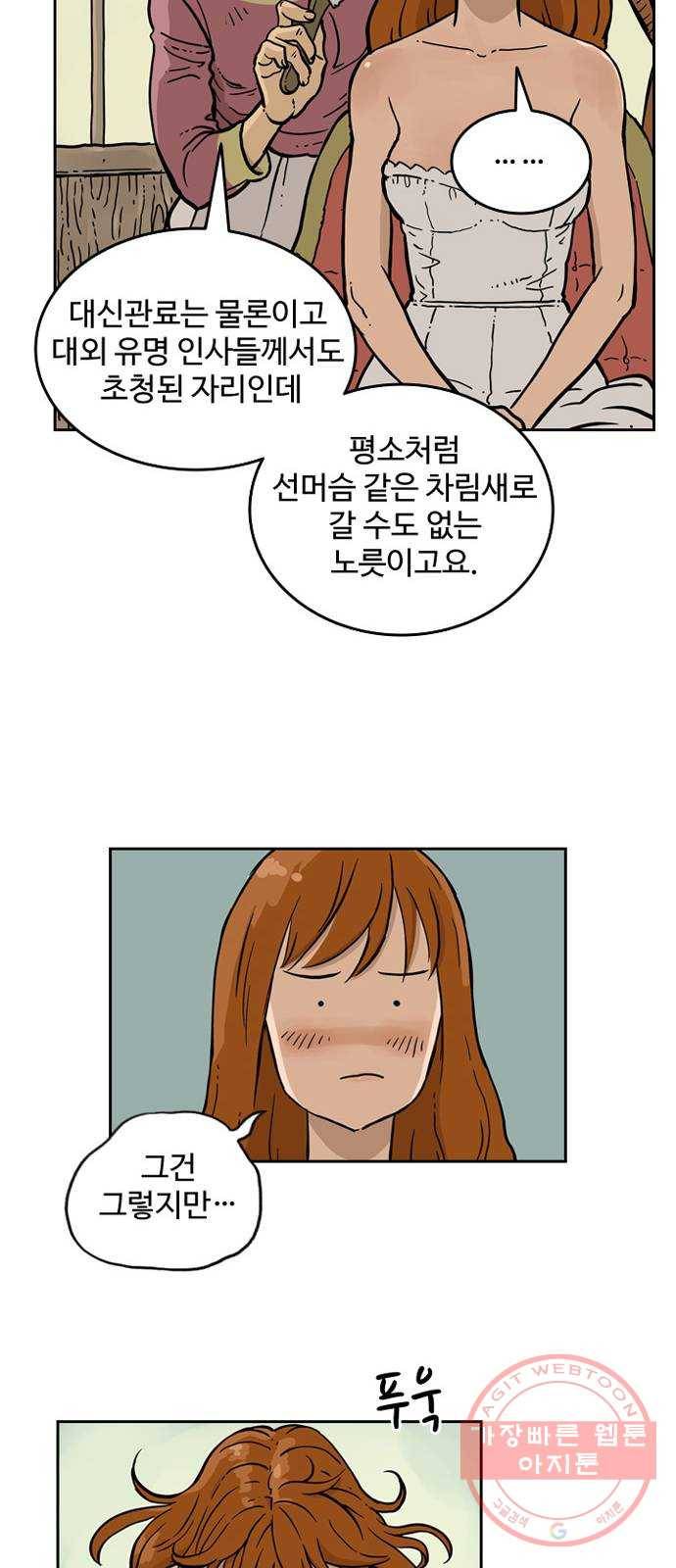 마법사랑해 8화 43